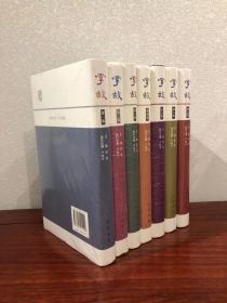 掌故  全七册
聘请锺叔河、董桥、陈子善、赵珩、白谦慎五位先生为顾问，由百年中华书局诚意推出