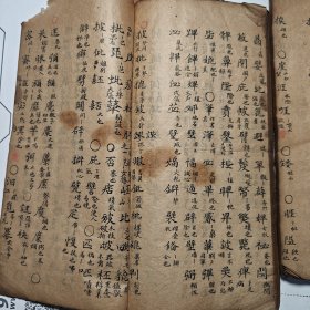 精品手抄 五方元音 2本 全 朱墨双色 内容完整 书法一流