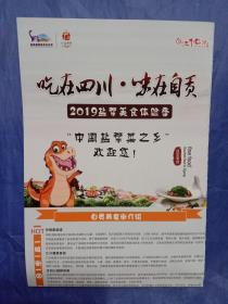 吃在四川，味在自贡（2019盐帮菜美食体验季）美食地图