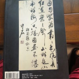 2000年第4期月刊中国书法