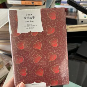 爱情故事