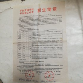 开封交通学校开封理工中专招生简章，2002年