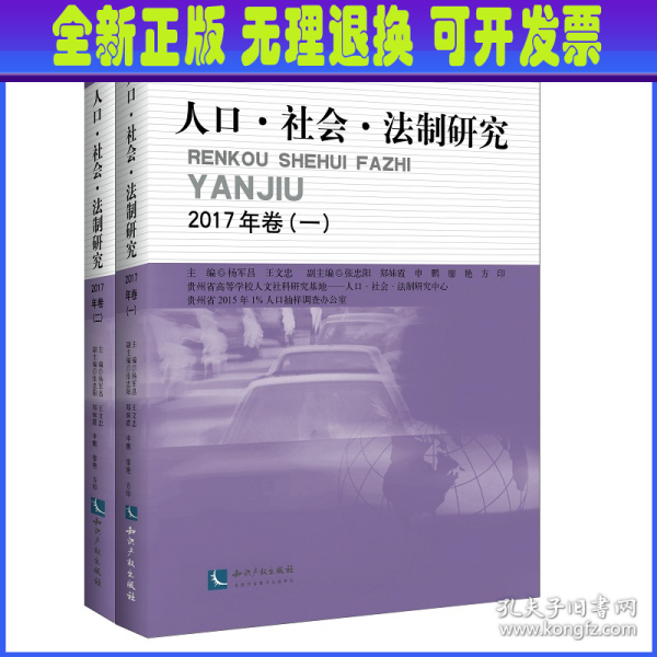 人口社会法制研究2017年卷(套装共2册)
