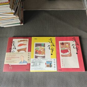 深夜食堂(1、7、8三本合售)