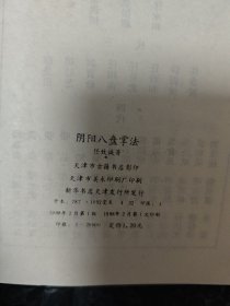 阴阳八盘掌法