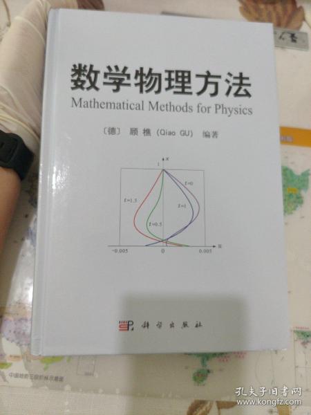 数学物理方法