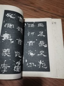 汉夏承碑 汉史晨前后碑 汉曹景完碑 三册合售16开