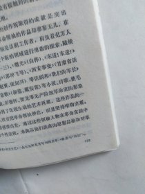 中国当代文学史初稿，下册（有十多页正书口上角有缺口，看图片。有书写，折印，有些页上书口有浅色黄迹）