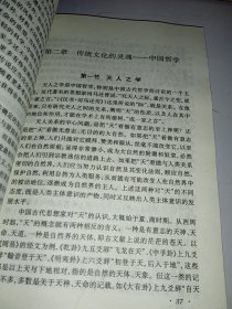 中国传统文化