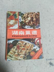 湖南菜谱