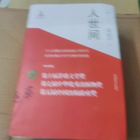 人世间上.中.下