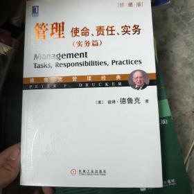 管理：使命、责任、实务