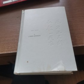 去唐朝 帝王和帝国事