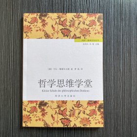 哲学思维学堂