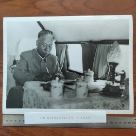 超大尺寸：1959年，刘少奇在飞机上工作（袋1262--74号）