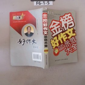 高中生金榜好作文