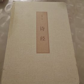 诗经