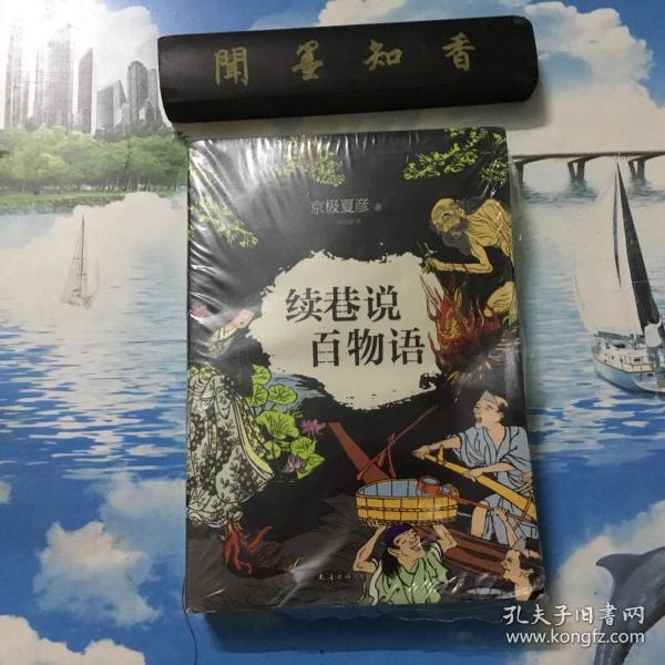 续巷说百物语