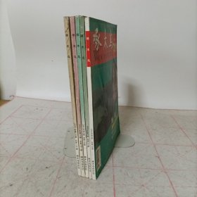啄木鸟杂志2003年第3.5.8.9.10期(总第135、137、140、141、142期)5本合售
