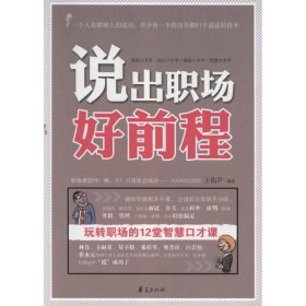 說(shuō)出職場(chǎng)好前程王佑尹