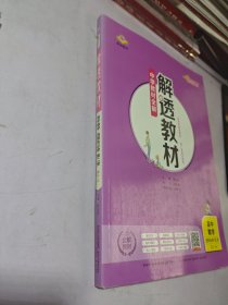 2020新教材 解透教材 高中数学 选择性必修第二册 人教实验A版(RJ·A版)