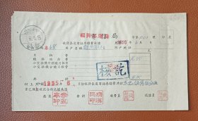 老纸头：1955年绍兴邮电局长途电话专线费收据一张(用民国收据改后沿用，盖有邮戳)