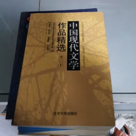 中国现代文学作品精选