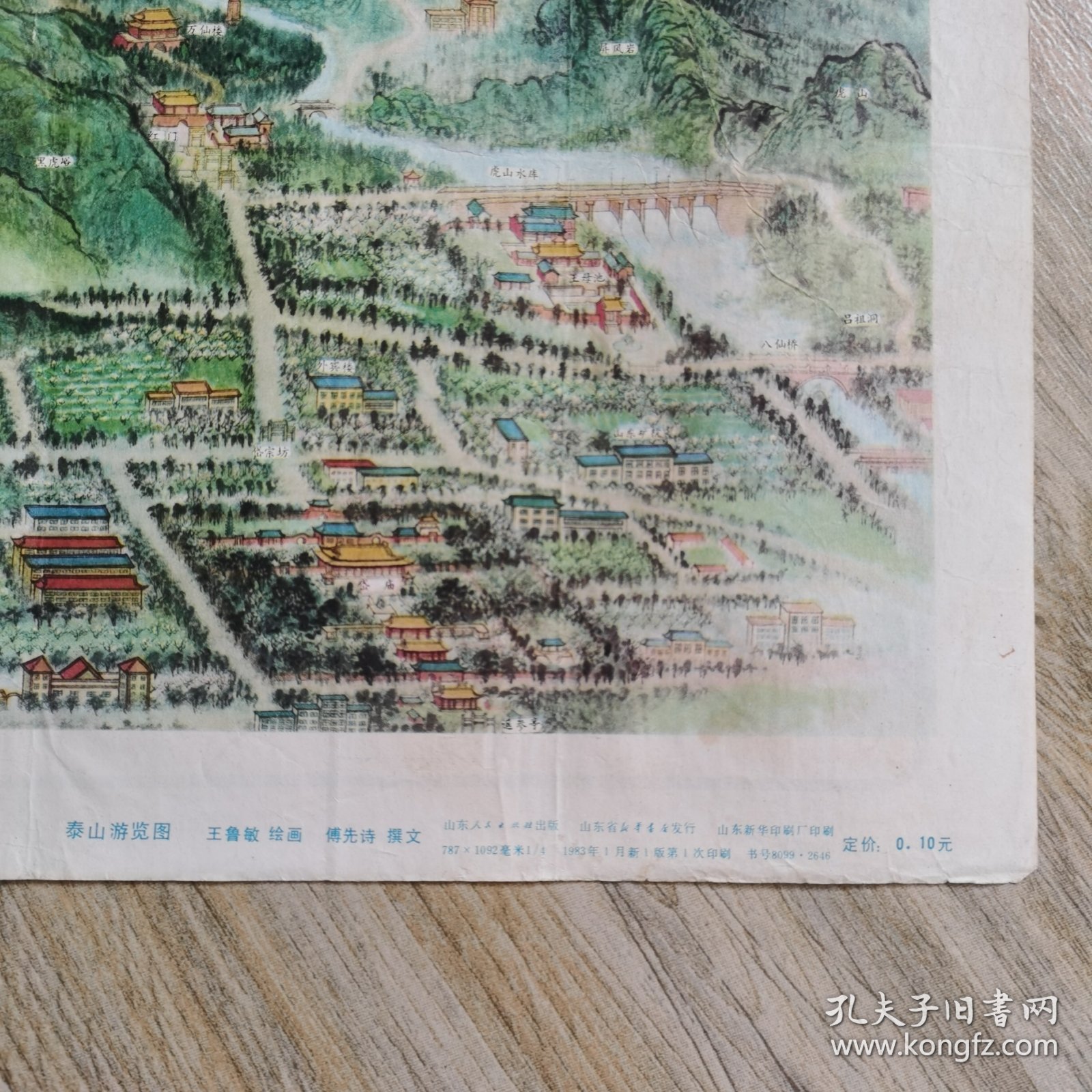 山东老地图泰山胜览1983年