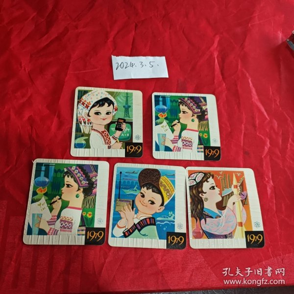 1979年上海人民美术出版社年历片（5枚合售）