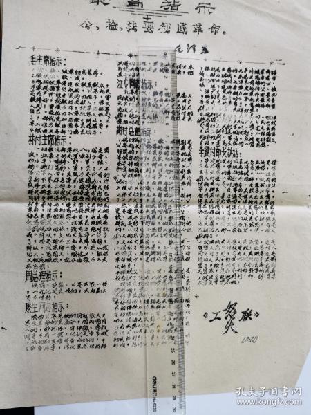 1966年《工联怒火》油印小字报一张“公检法要彻底革命”毛主席，林副主席指示，李震副部长讲话