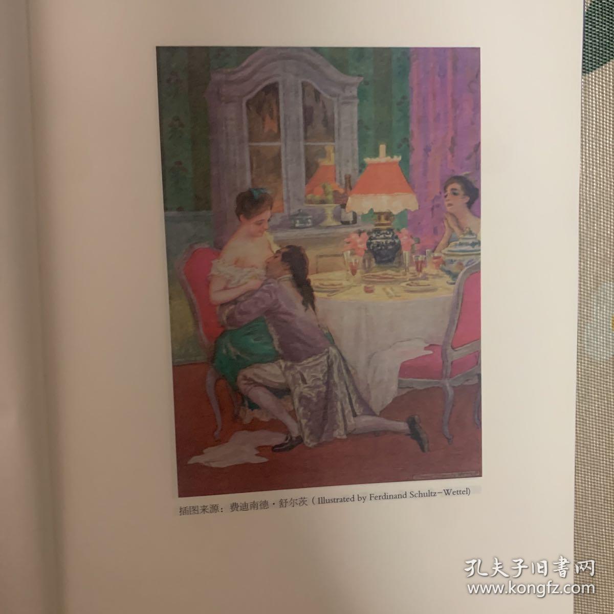 我的一生-卡萨诺瓦自传