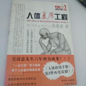 人体复原工程：人体使用手册2