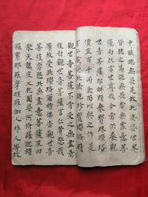 线装古旧书，清光绪手抄本，经书，共抄17筒子页，尺寸约：24*13cm