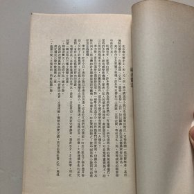 罕本中国通俗小说丛刊 醉菩提·三国因合刊