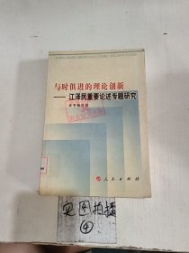 创新的理论成果，科学的实践指南：深入学习《江泽民文选》