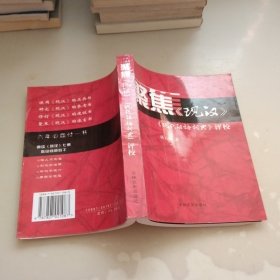 聚焦《现汉》：《现代汉语词典》评校