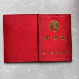 1994年中华人民共和国煤炭工业部荣誉证