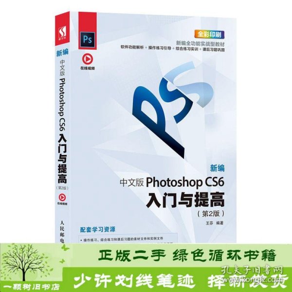 新编中文版PhotoshopCS6入门与提高（第2版）