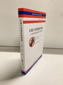 比登天还难的控枪路：持枪权与美国宪法第二修正案研究