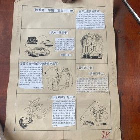 奥秘连环画原稿1张，尺寸（55*39）cm，如图。货号：奥秘K72