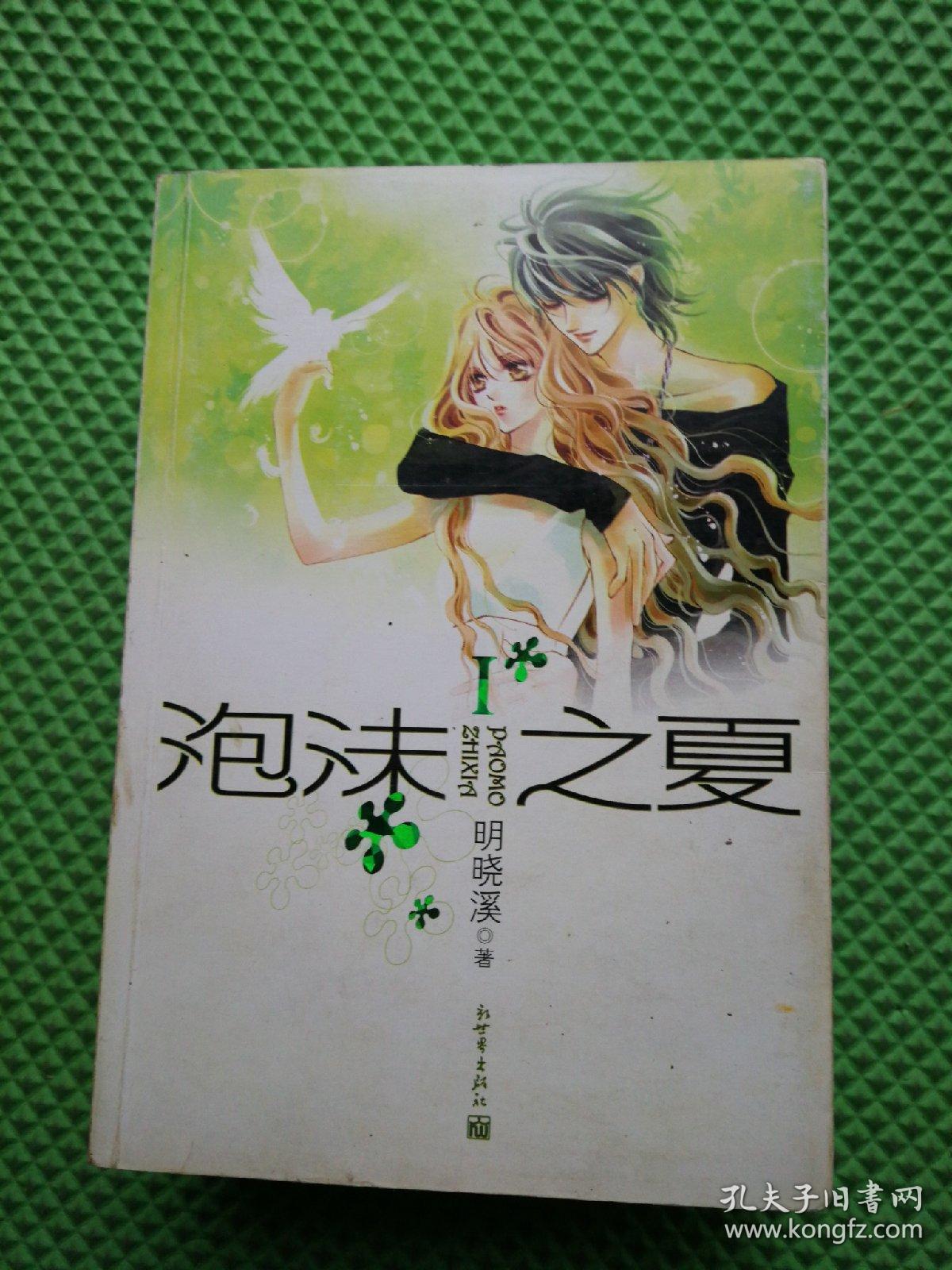 泡沫之夏(1、2、3册全）合售3本