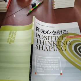 阳光心态塑造
