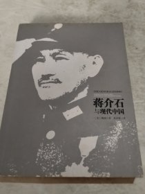 蒋介石与现代中国（实物拍照
