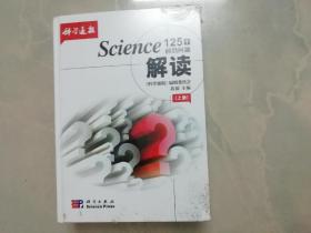 Science125个前沿问题解读（套装上下册 未拆封）