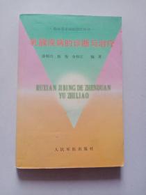 乳腺疾病的诊断与治疗