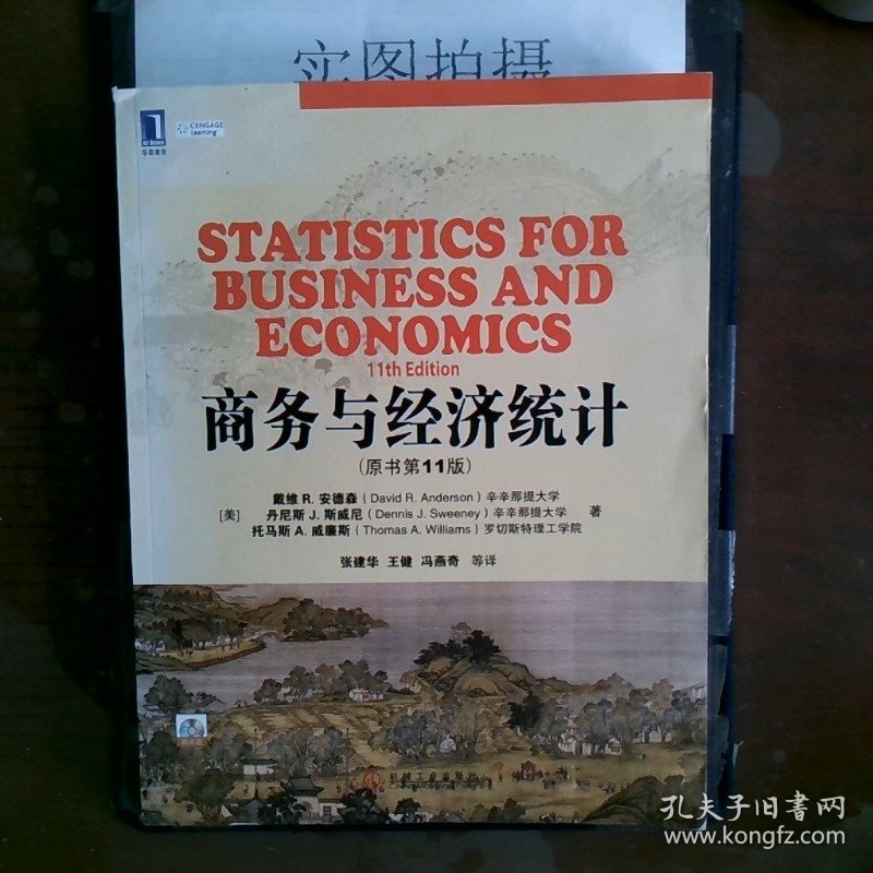 商务与经济统计原书第11版