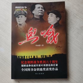 朝鲜战争全景纪实：血战（第5部）