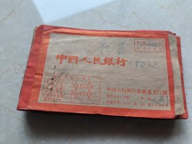 60年代中国人民银行联行专用实寄封340枚（内没有信）