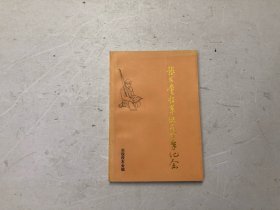 张发奎将军诞辰百年纪念