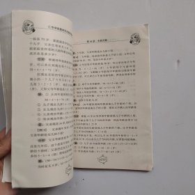 仁华学校奥林匹克数学课本：小学三年级